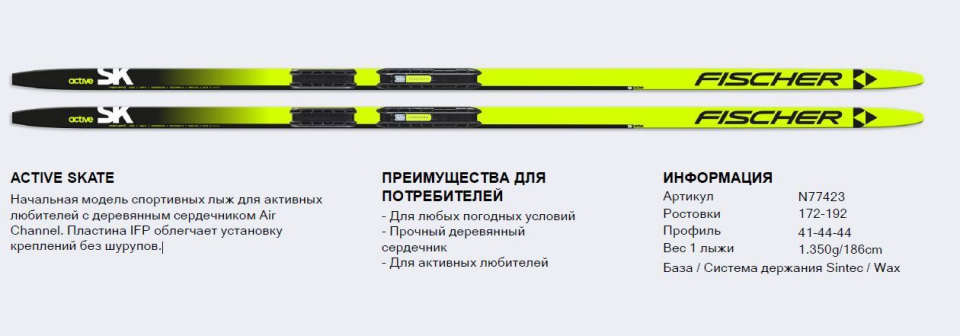 Fischer Active Skate IFP без креплений (N78724) 2025 - купить в Москве