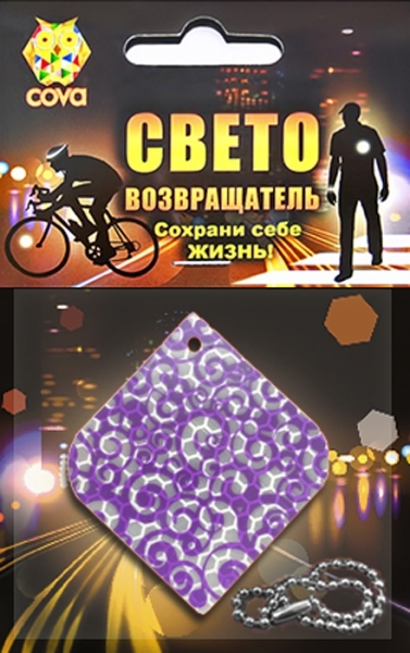 Светоотражающая экипировка COVA Брелок световозвращающий