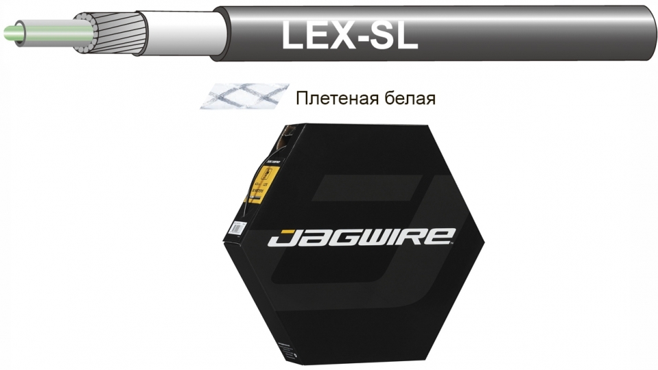 

Jagwire Троса рубашка 4,5мм LEX (со смазкой) 30 м (0), White