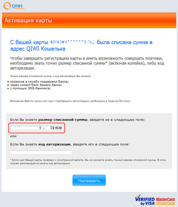 Как получить киви карту. Адрес кошелька киви. Киви карта как узнать владельца. Как активировать карту киви кошелек. Киви сумма списания.